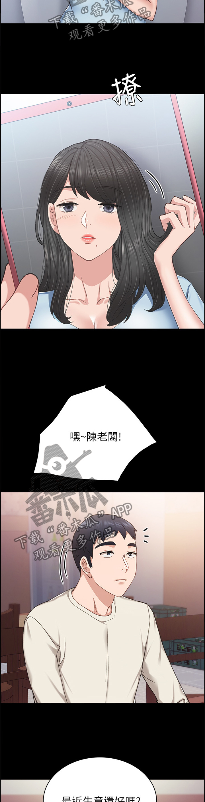 实习老师岗位怎么找漫画,第126章：忘了吧2图