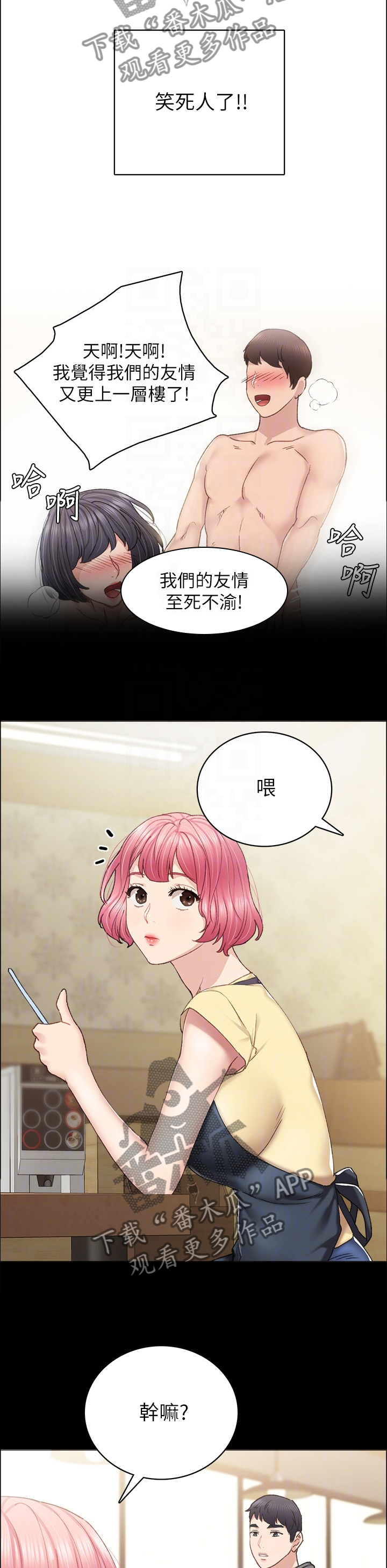 实习单位指导教师评语漫画,第146章：友情2图