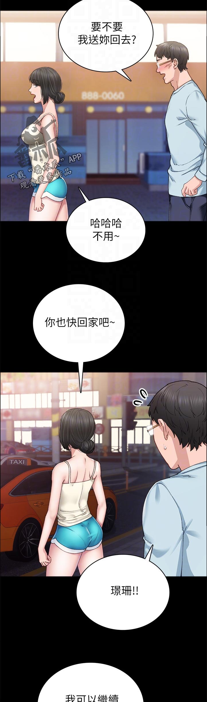 实习老师指导评语漫画,第174章：我没有在忙啊2图