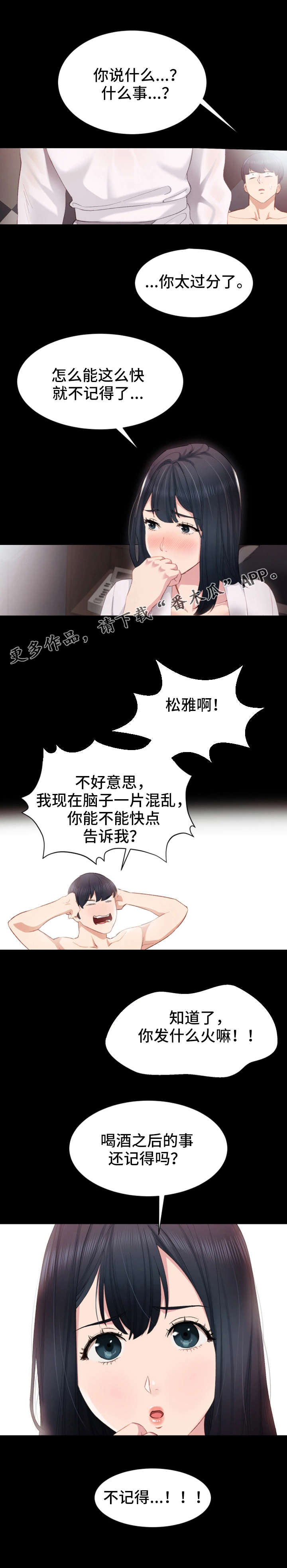 实习老师实习报告漫画,第8章：不记得1图