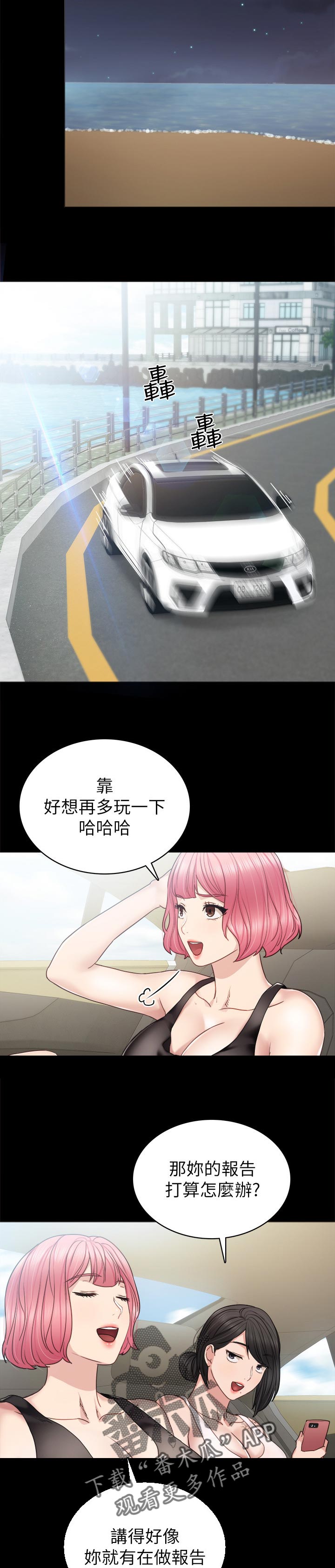 实习老师指导意见漫画,第97章：开花结果2图