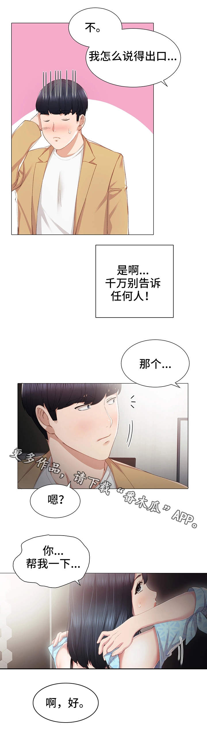 实习老师岗位怎么找漫画,第23章：重要的事1图