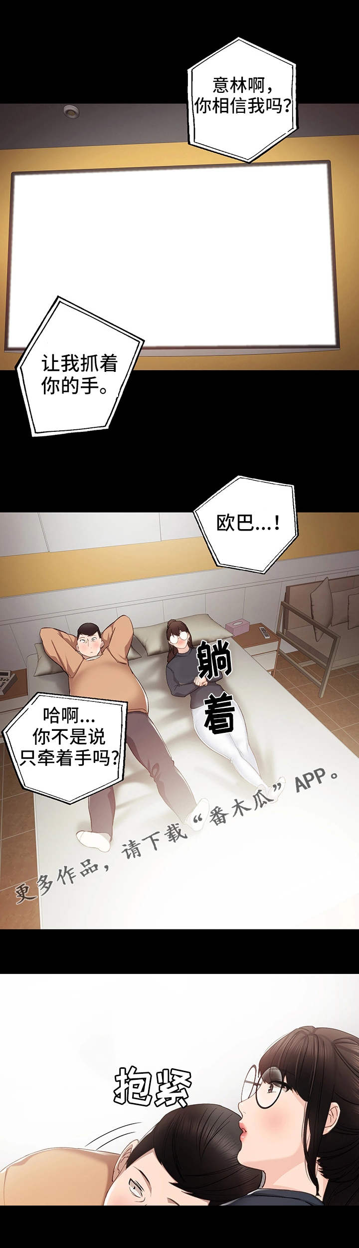 实习老师指导评语漫画,第29章：请求1图