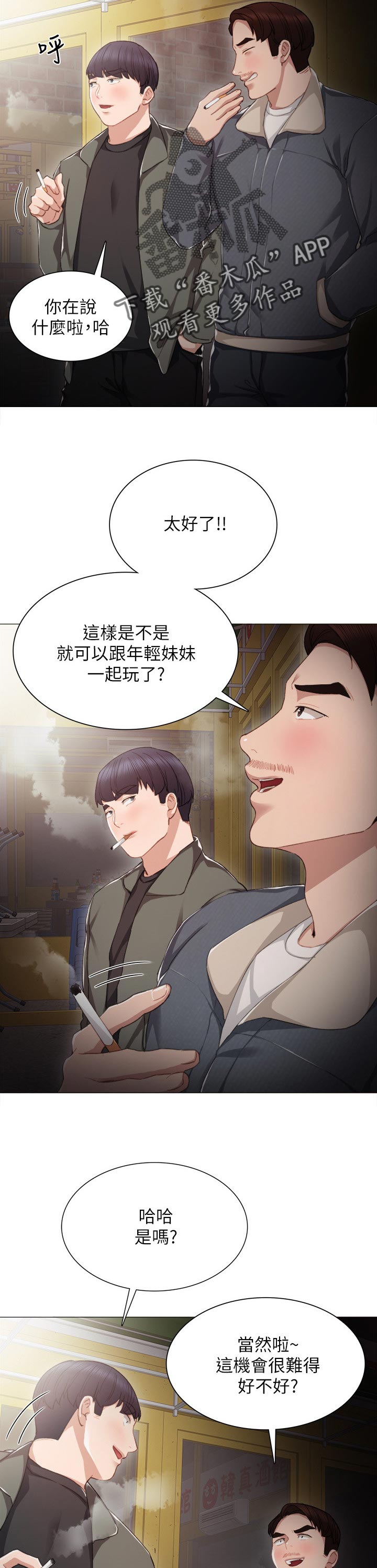 实习老师跟班漫画,第42章：实习老师回忆2图