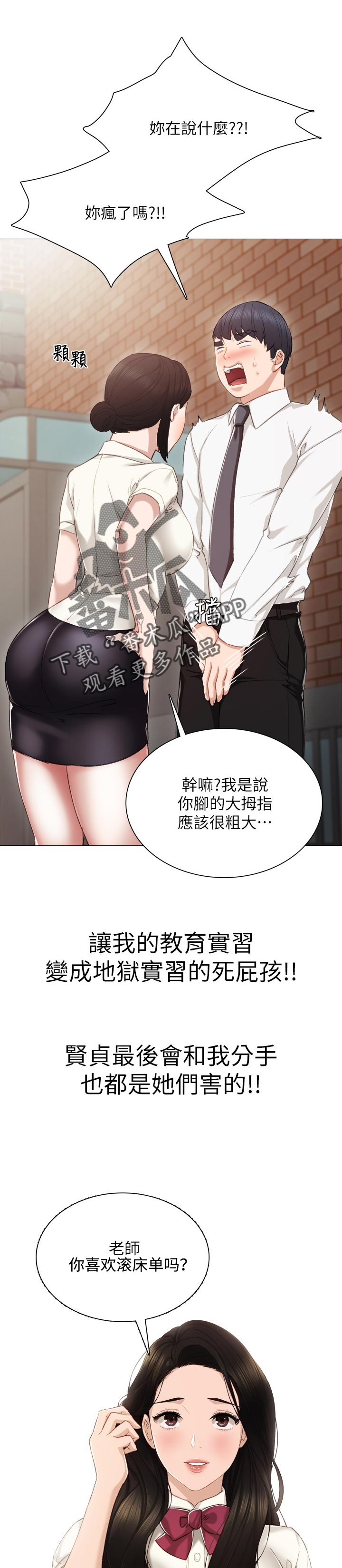 实习老师指导意见漫画,第49章：实习期的噩梦2图