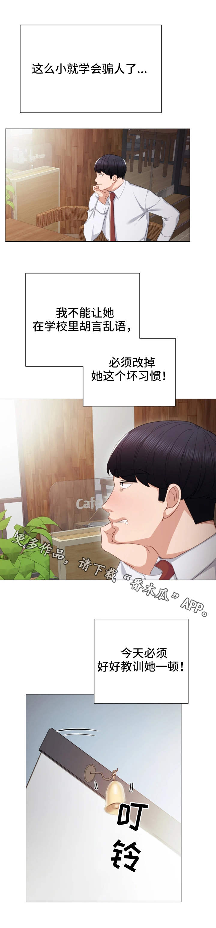 实习老师漫画,第19章：弄哭了2图