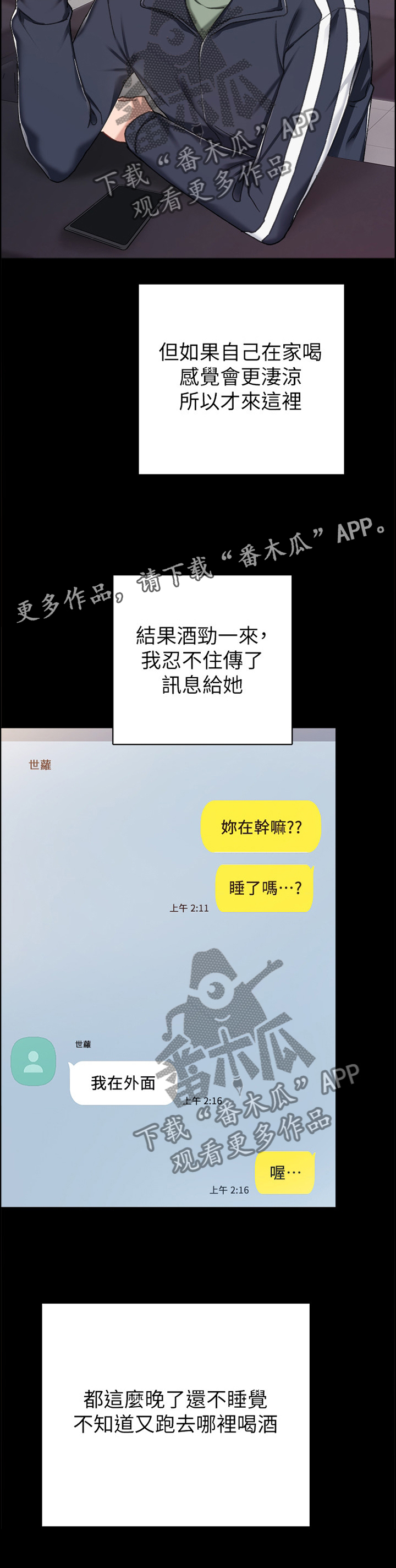 实习老师路见不平漫画,第135章：答应1图