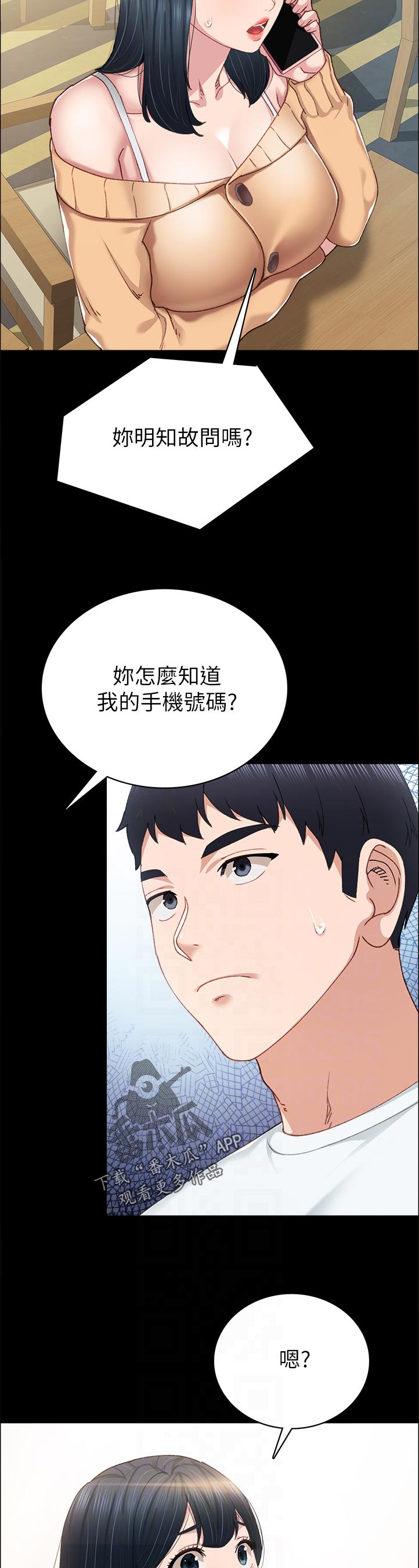 实习老师漫画漫画,第178章：你打给我干嘛？2图