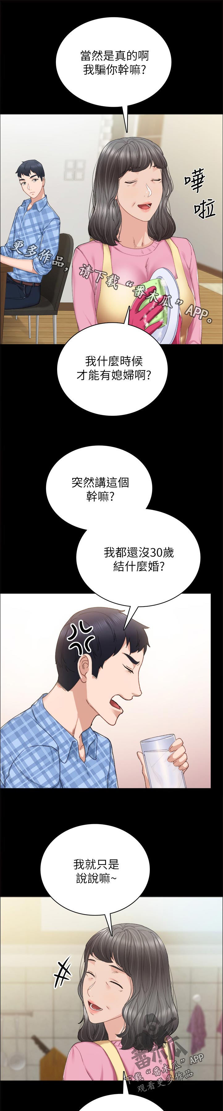 实习老师评语漫画,第171章：骗你干嘛1图