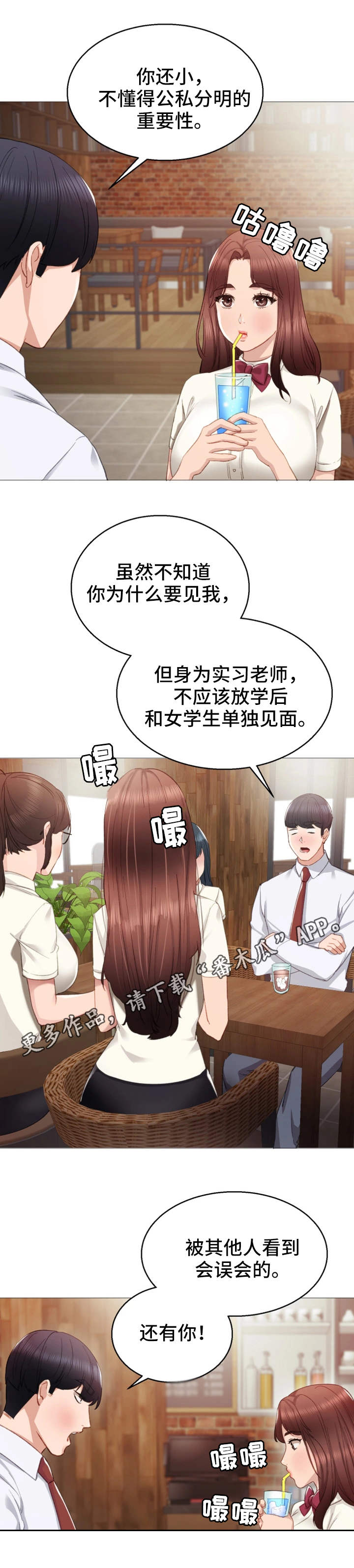 实习老师电影漫画,第19章：弄哭了1图