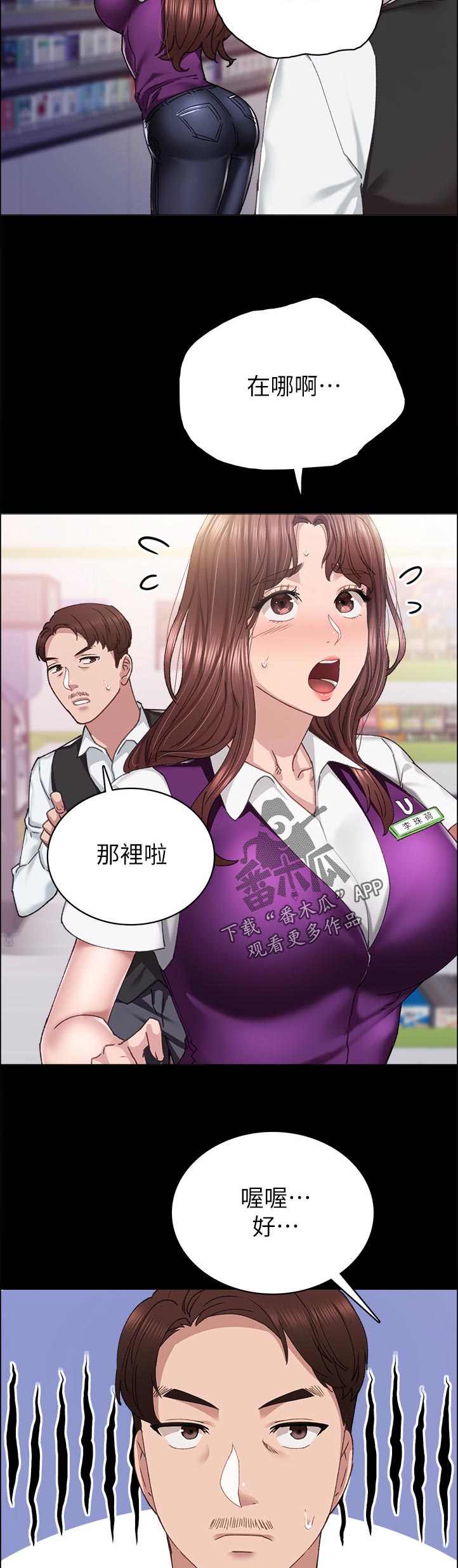 实习老师电影漫画,第176章：上班多久了1图