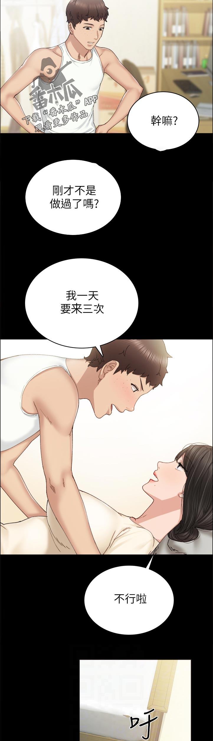 实习老师和资深老师漫画,第178章：你打给我干嘛？1图