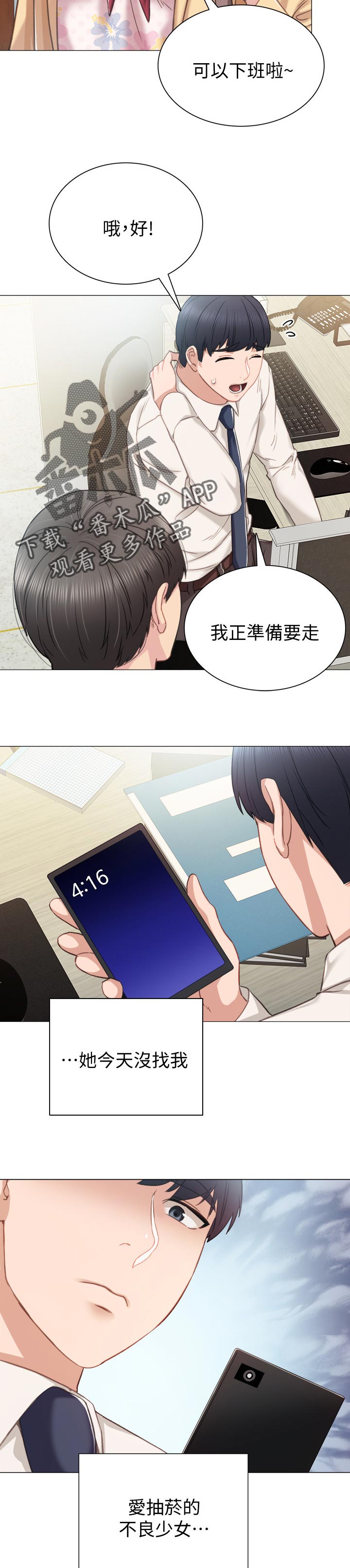 实习老师漫画,第82章：期待的身影2图