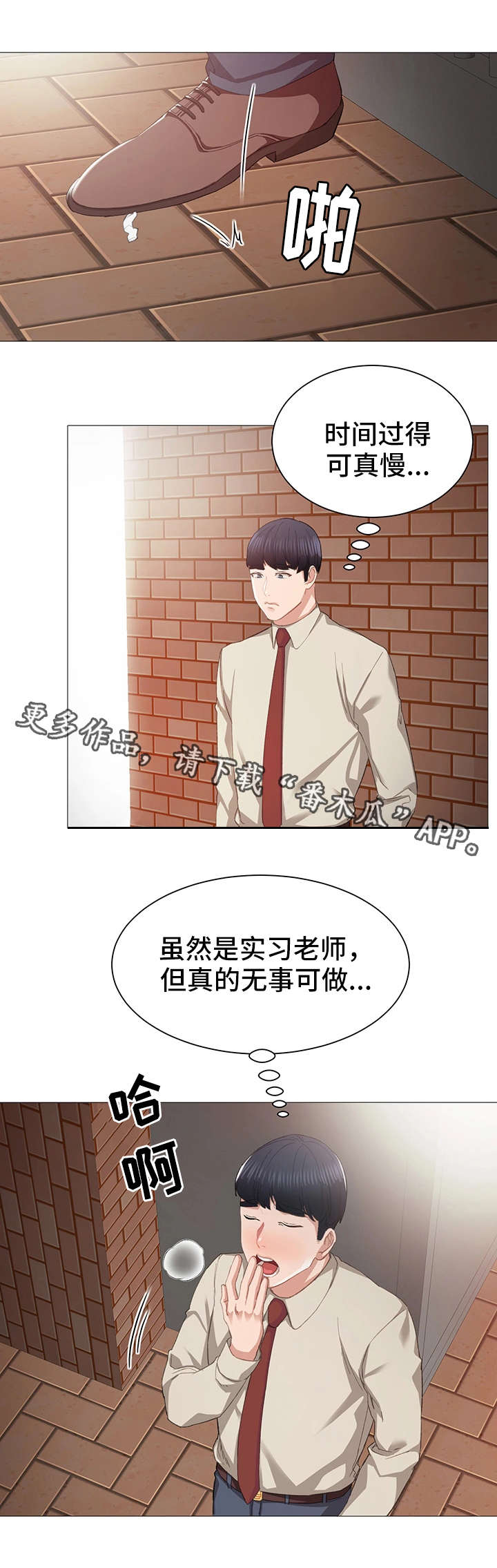 实习老师路见不平漫画,第17章：初遇2图