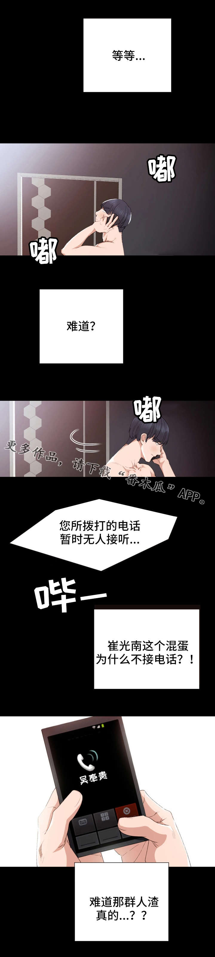 实习老师漫画,第7章：醉倒2图