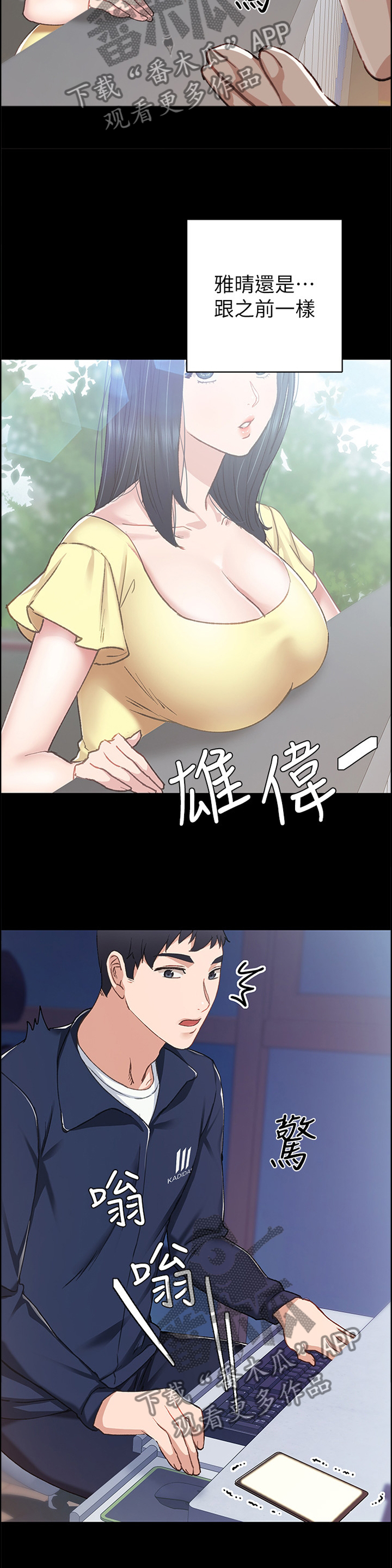 实习老师和资深老师漫画,第152章：联系2图