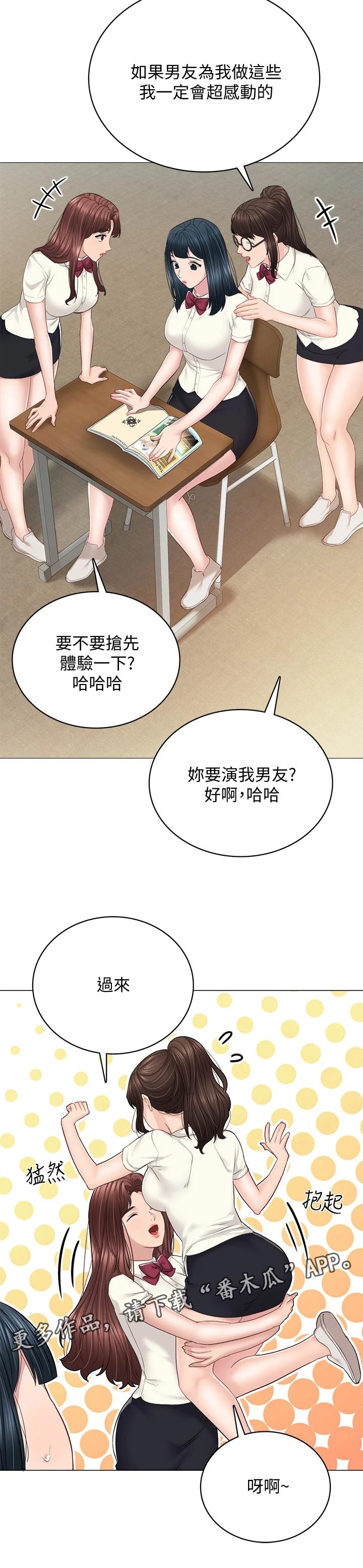 实习老师的自我介绍漫画,第193章：玫瑰1图