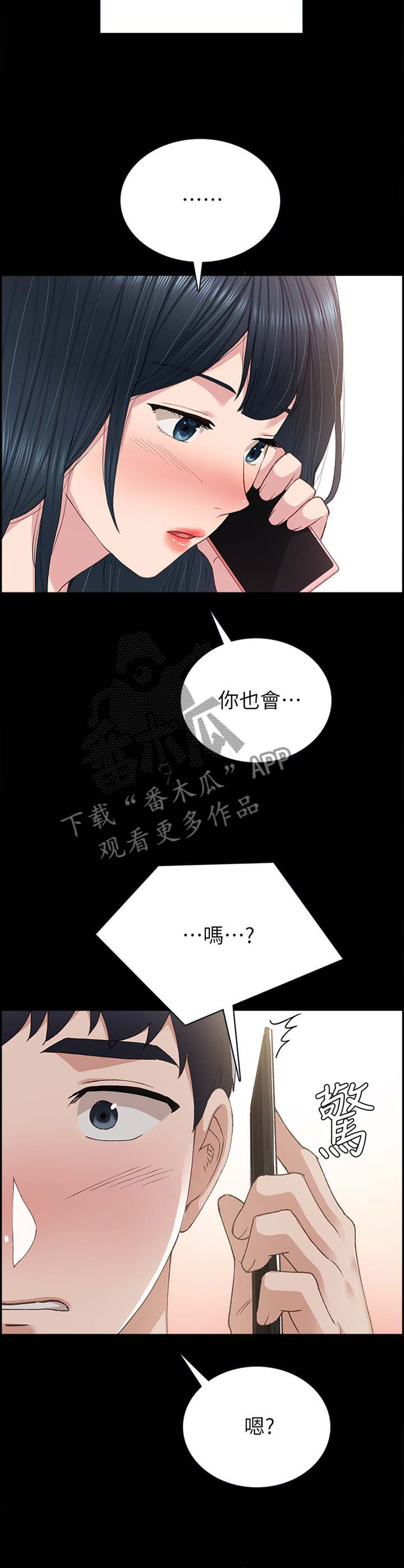 实习老师评语漫画,第159章：视讯1图