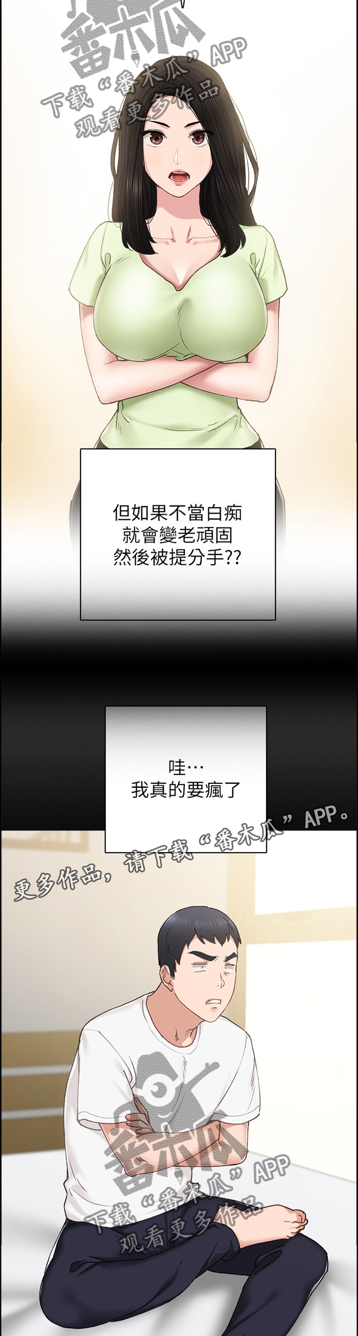 实习老师工作总结漫画,第148章：鸡毛蒜皮1图