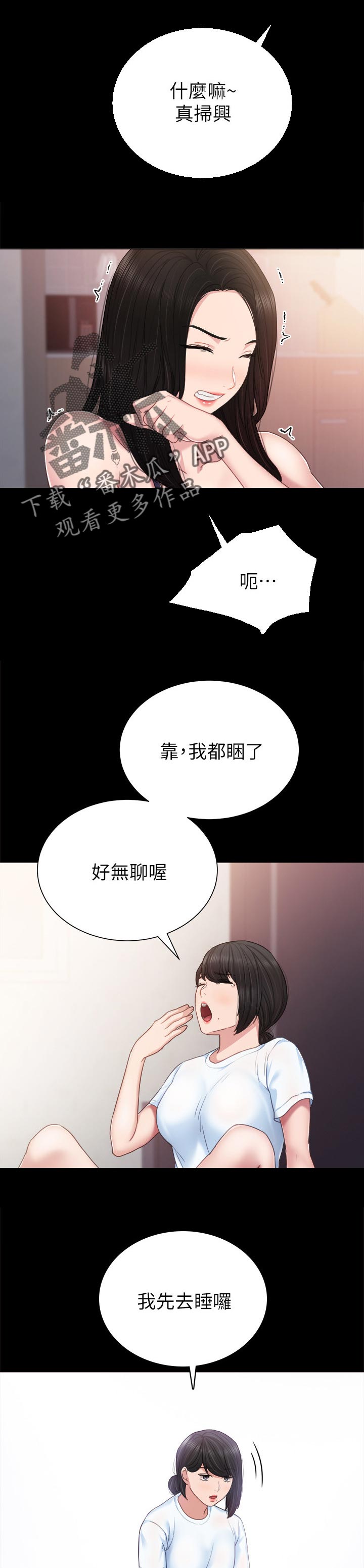 实习老师大学生漫画,第94章：老实说1图