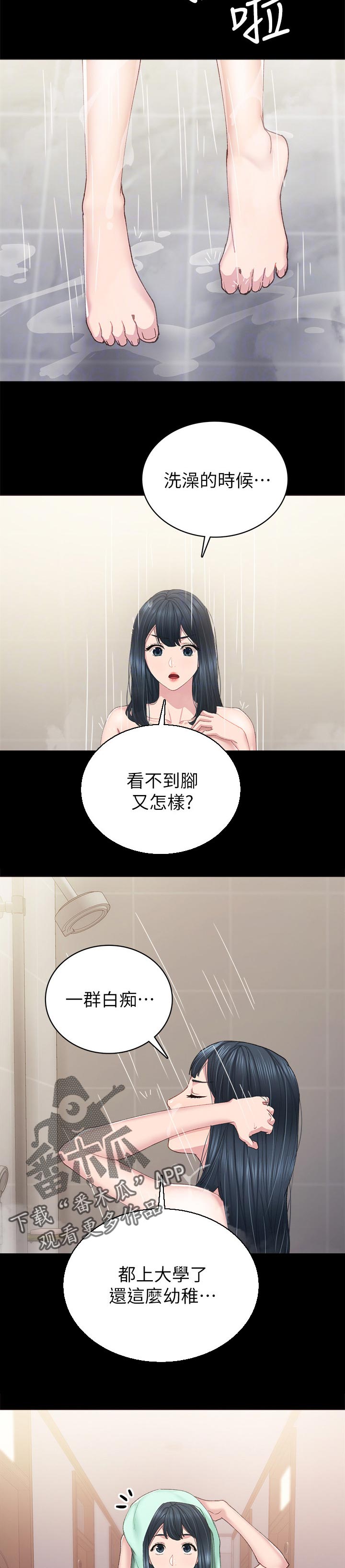 实习老师指导意见漫画,第162章：露营2图