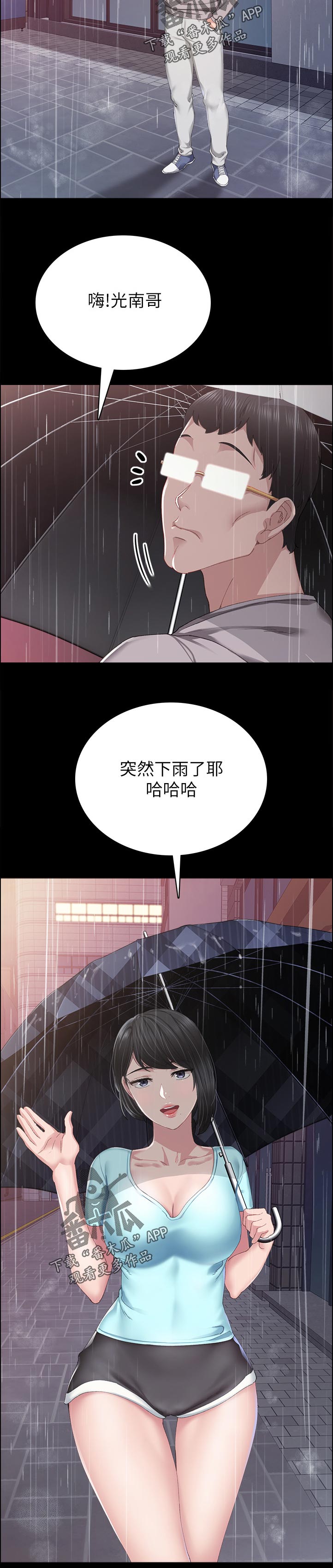 实习老师跟班漫画,第179章：什么时候要回家啊？1图