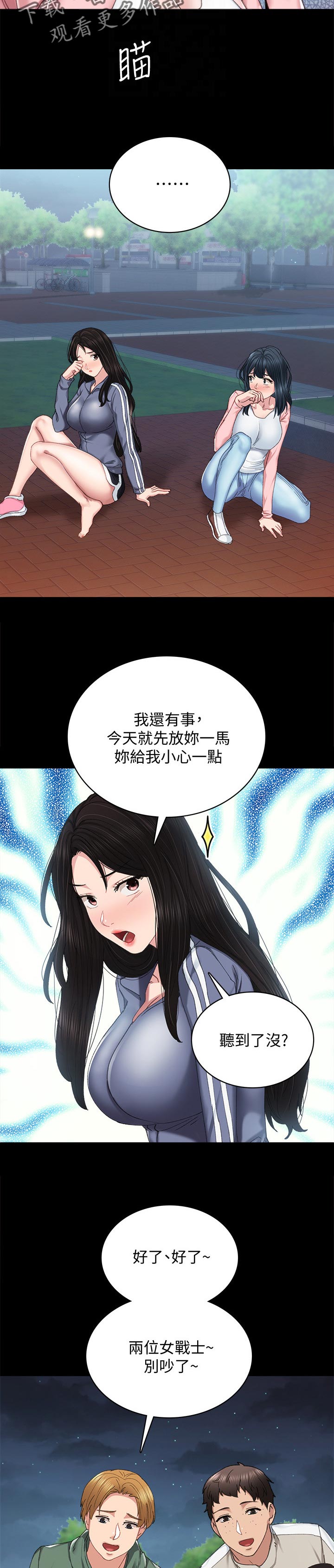 实习老师指导教师评语漫画,第184章：嫉妒心1图