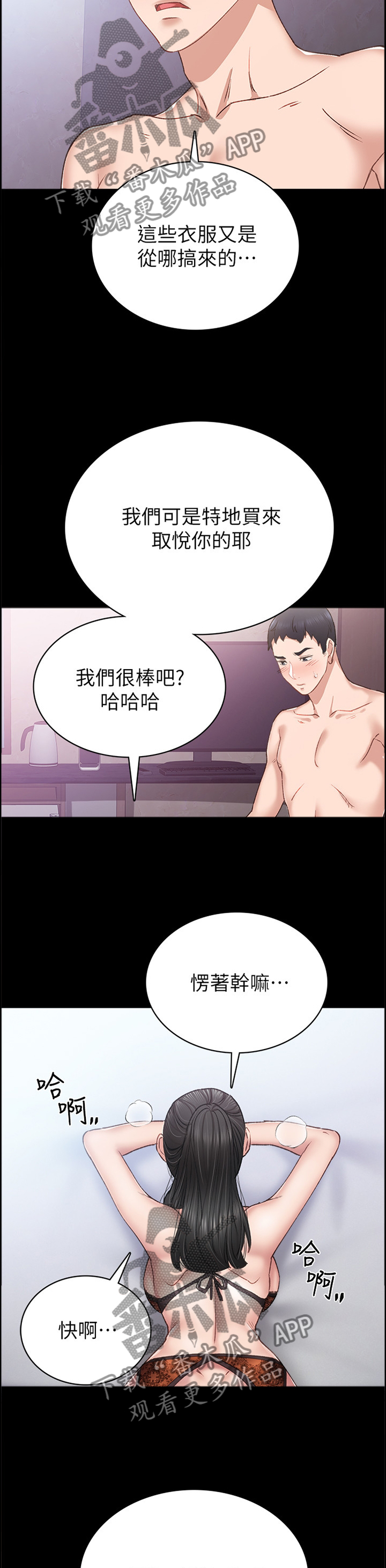 实习老师实习报告漫画,第123章：惩罚1图