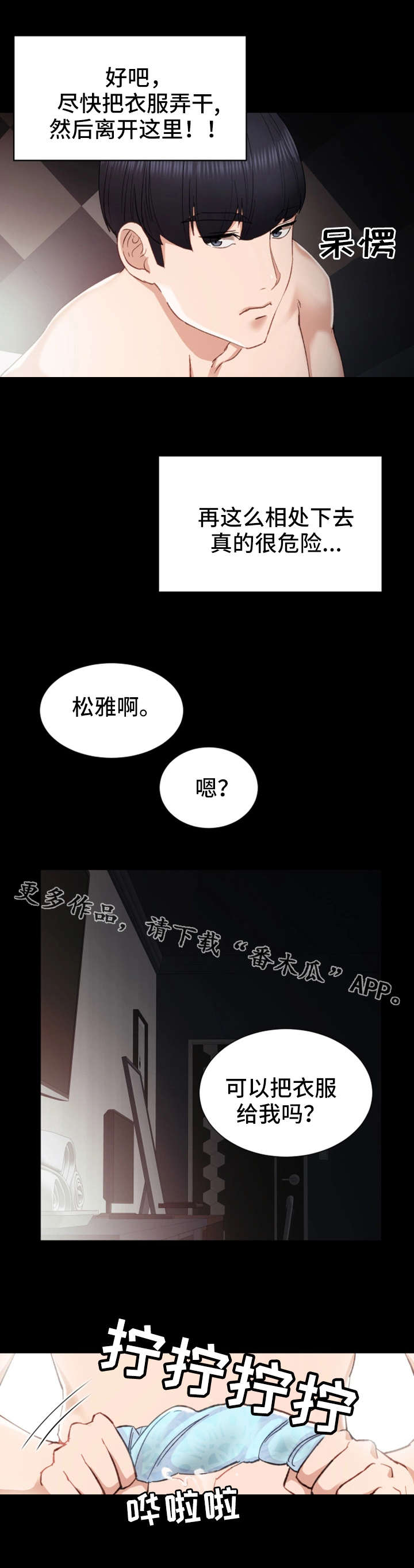 实习老师祝福语漫画,第13章：胡思乱想2图