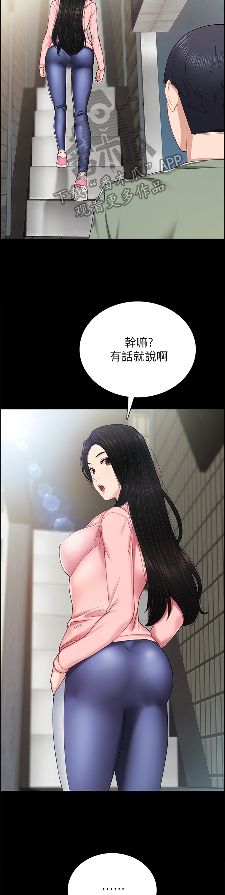 实习老师漫画,第133章：重新在一起好吗2图