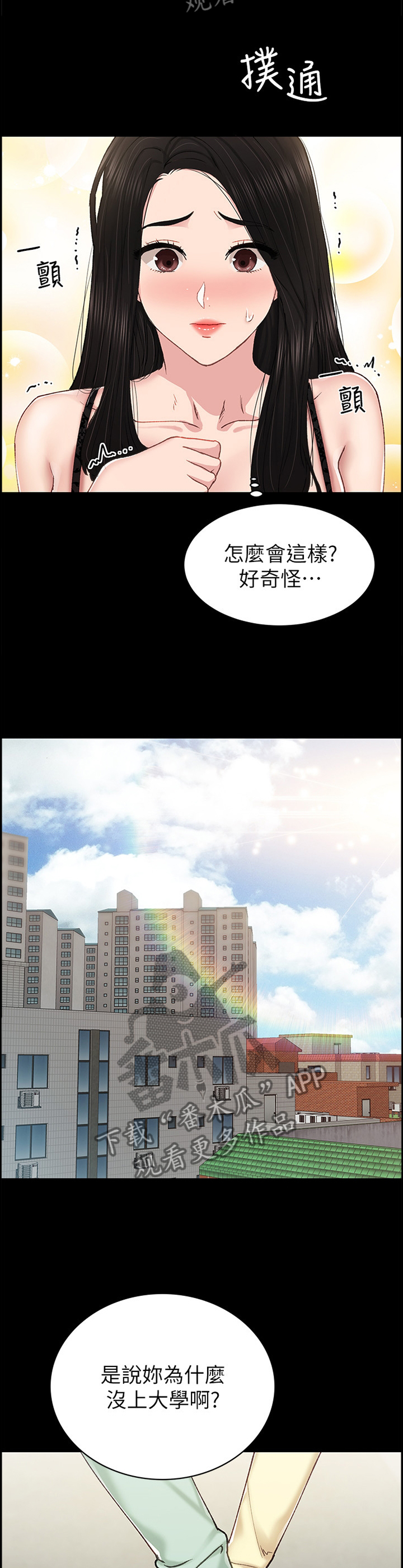 实习单位指导教师评语漫画,第139章：不爽2图