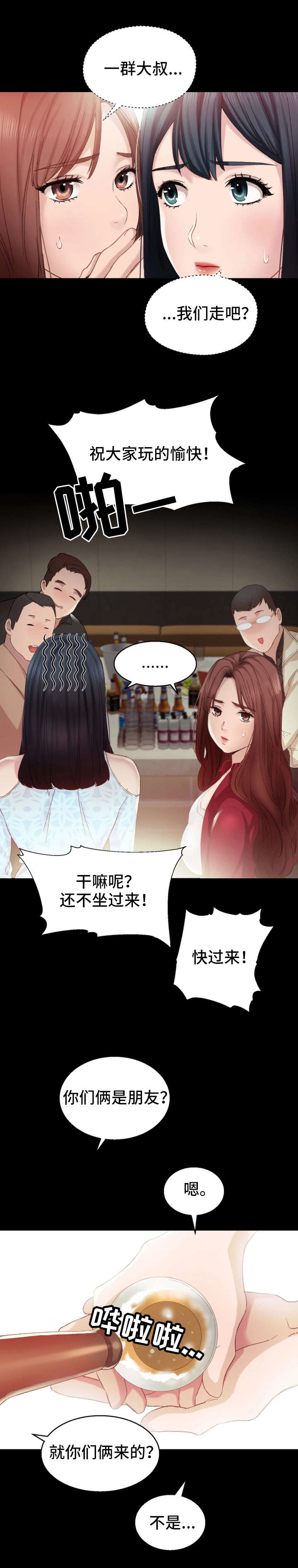 实习老师电影漫画,第2章：拉人2图