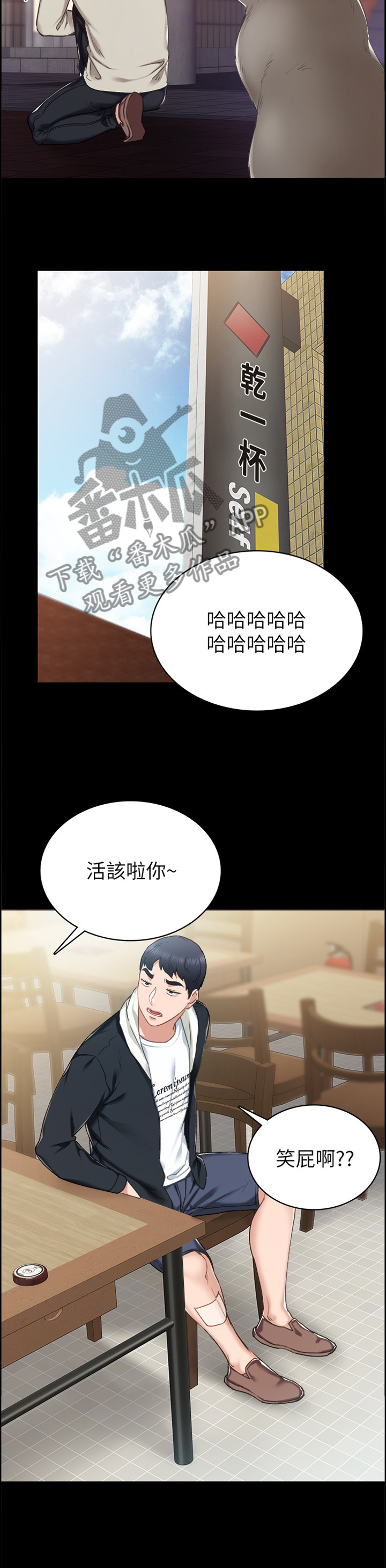 实习老师岗位怎么找漫画,第120章：策划2图