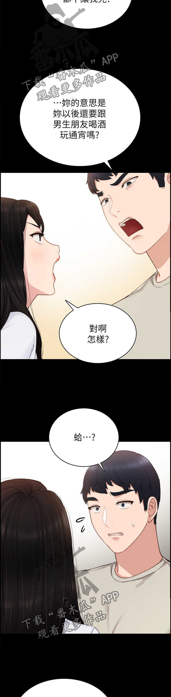 实习老师漫画漫画,第119章：分手2图