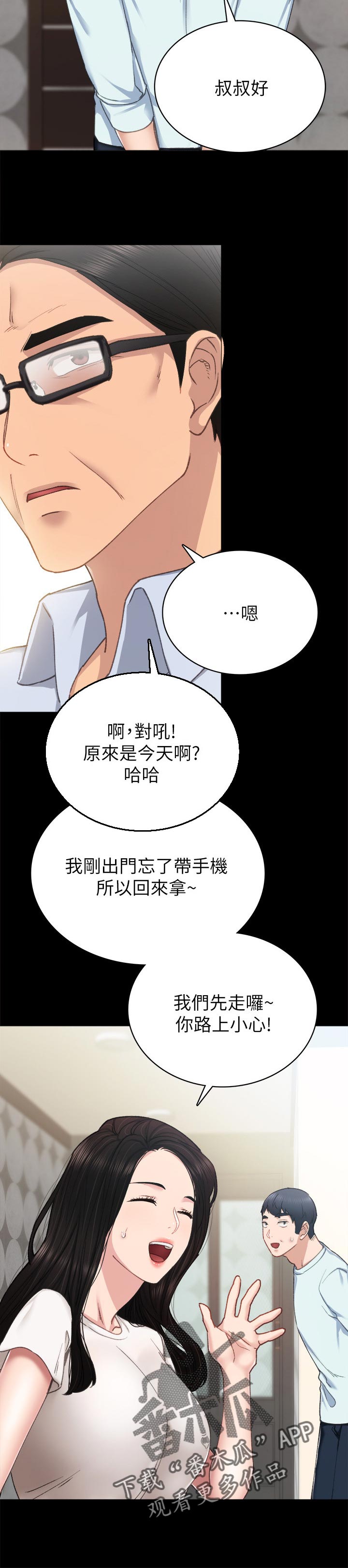 实习老师跟班漫画,第111章：吓死我了2图