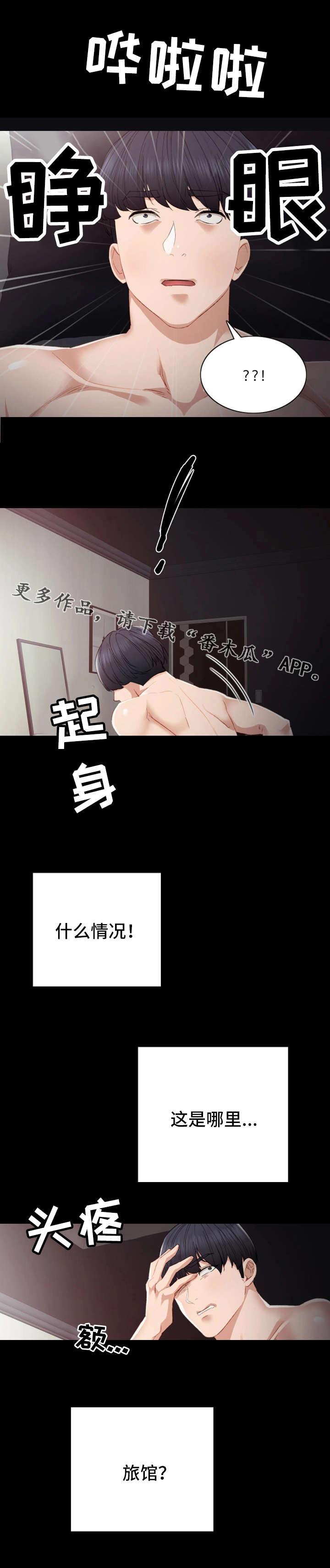 实习老师漫画,第7章：醉倒2图