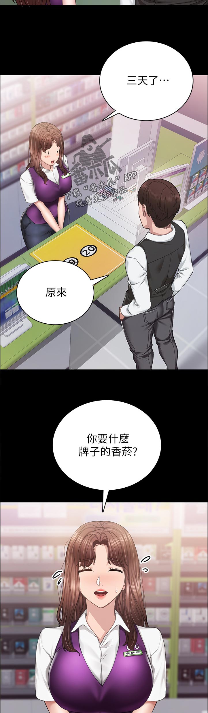 实习老师漫画,第176章：上班多久了2图