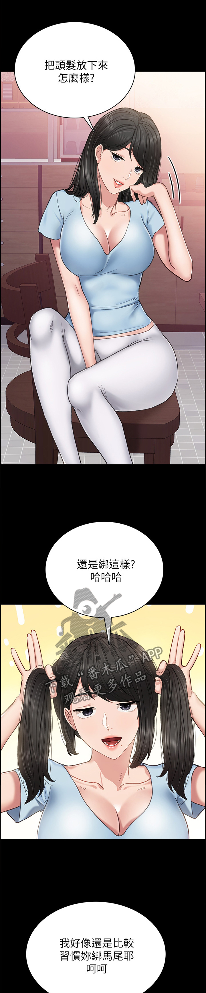 实习老师岗位怎么找漫画,第126章：忘了吧1图