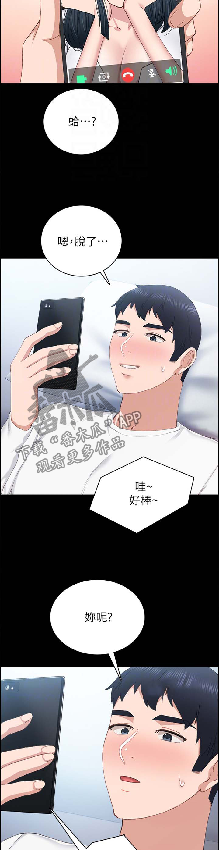 实习老师文案漫画,第160章：互相想象1图