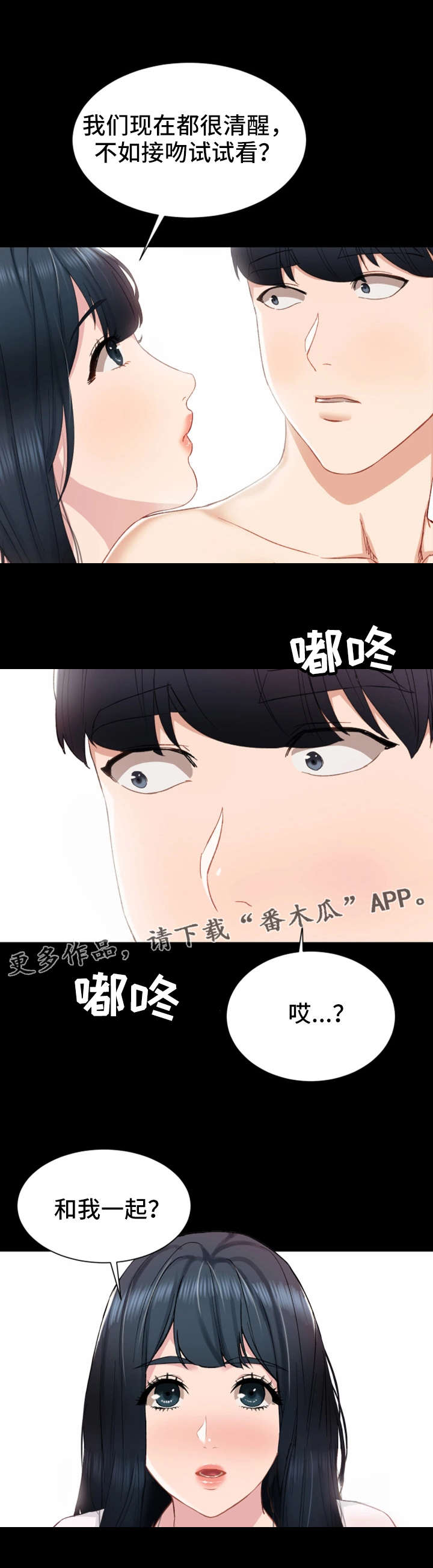 实习老师漫画漫画,第16章：不管了2图