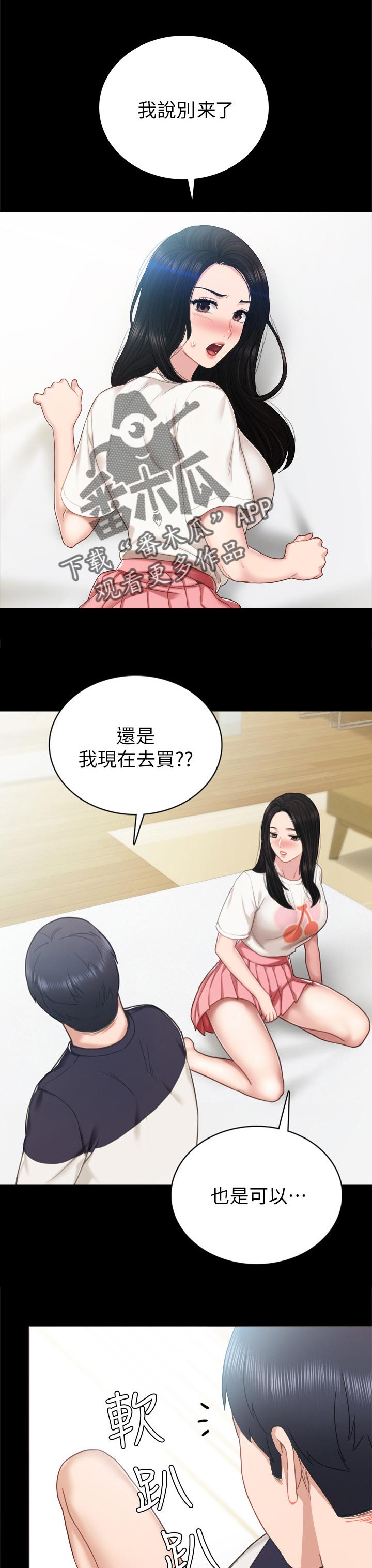 实习老师招聘漫画,第103章：魅力1图