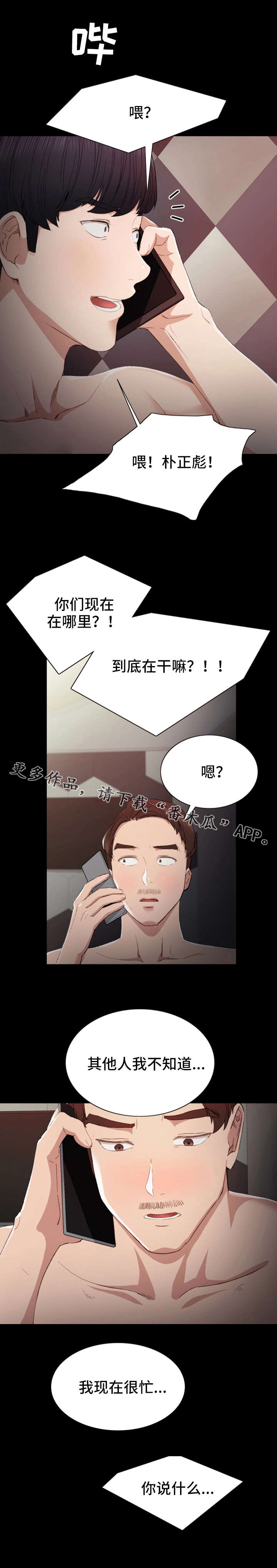 实习老师漫画,第7章：醉倒2图