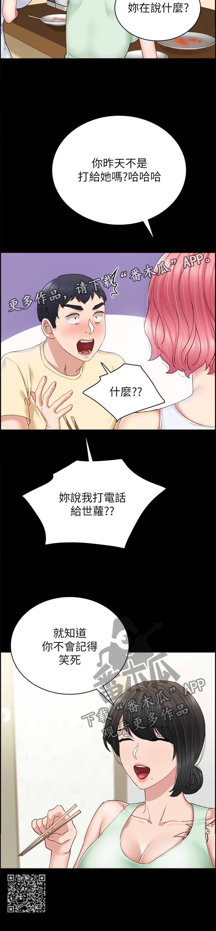 实习老师第一天漫画,第124章：新好男人2图