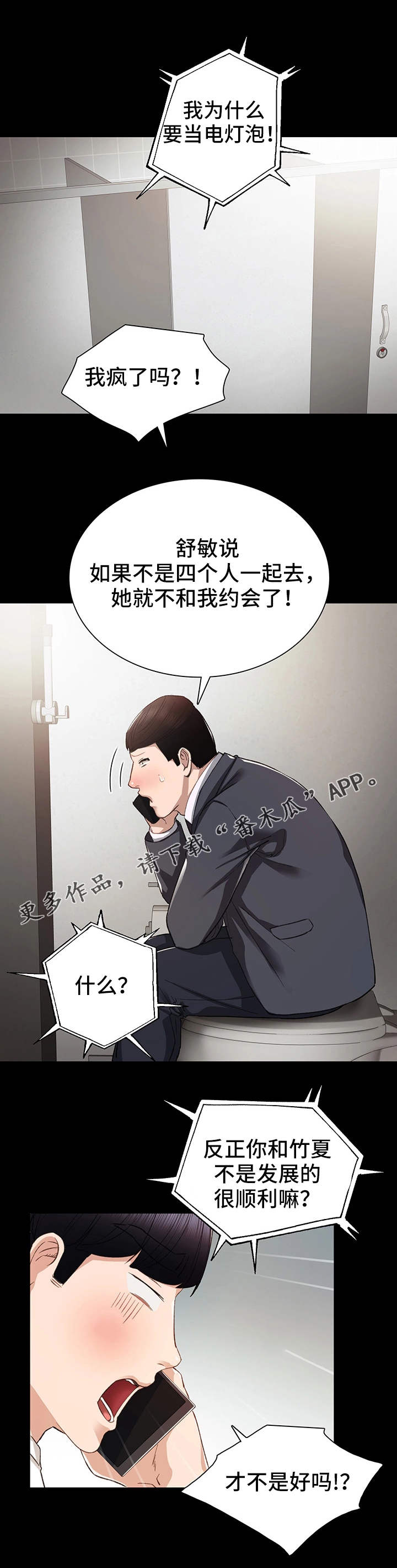 实习老师指导教师评语漫画,第27章：施压2图