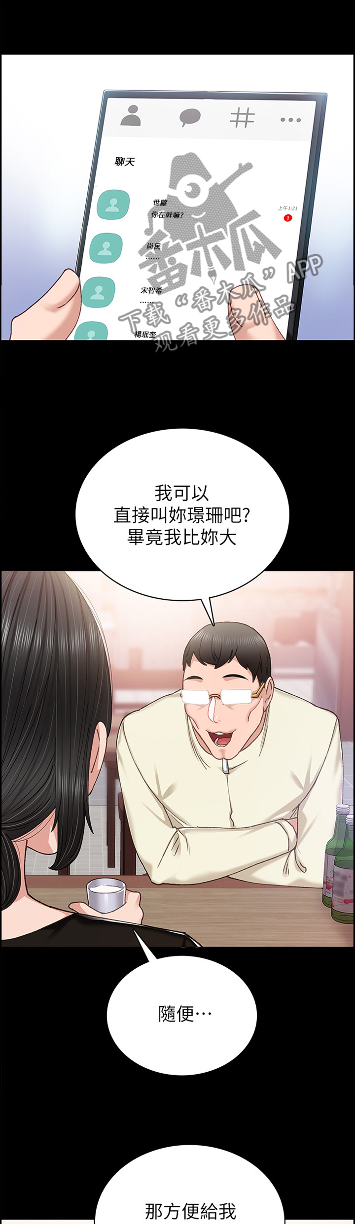 实习老师评语漫画,第132章：没有回应1图