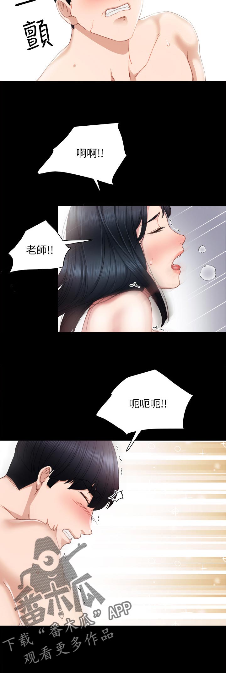 实习老师漫画,第37章：伤害2图