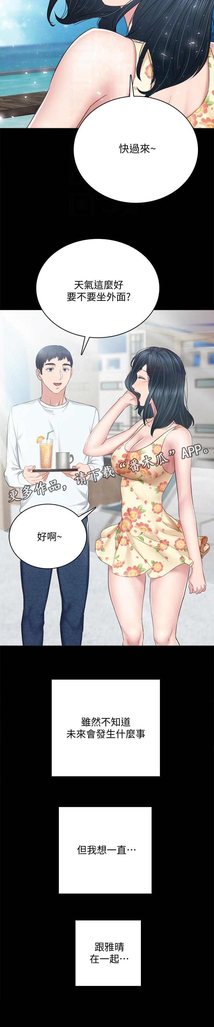 实习老师漫画漫画,第197章：一直在一起2图