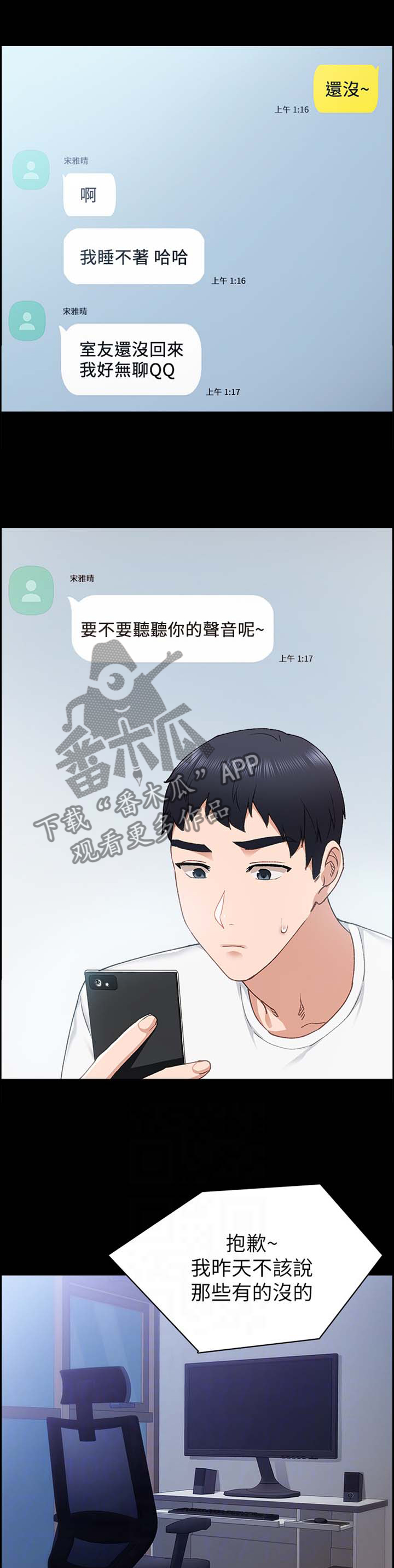 实习老师指导老师意见漫画,第158章：一丝慰藉1图