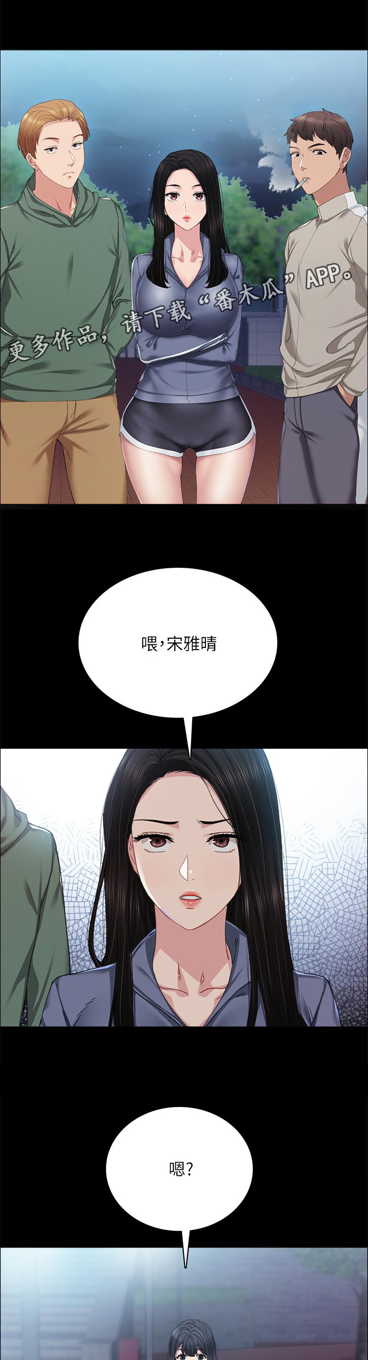 实习老师漫画,第182章：明知故问1图