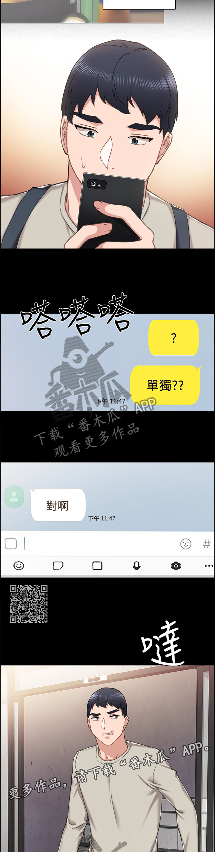 实习老师结束告别的文案漫画,第118章：宣誓主权1图